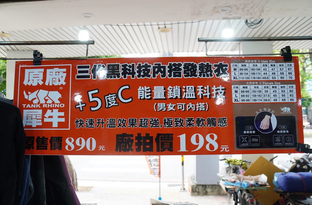 犀牛機能衣,三重特賣會,犀牛特賣會,坦克犀牛服飾,台北特賣會 @PEKO の Simple Life
