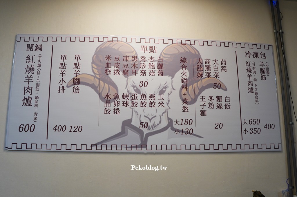 板橋美食,新埔站美食,板橋羊肉爐 @PEKO の Simple Life