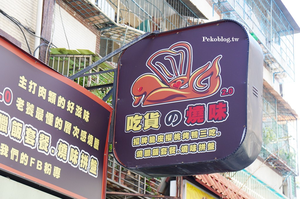 板橋燒臘,板橋烤鴨,板橋美食 @PEKO の Simple Life