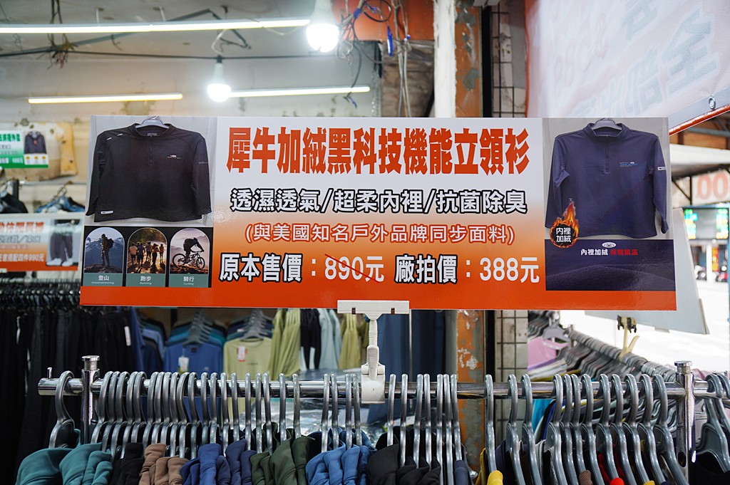 犀牛特賣會,坦克犀牛服飾,東湖特賣會,犀牛機能衣 @PEKO の Simple Life