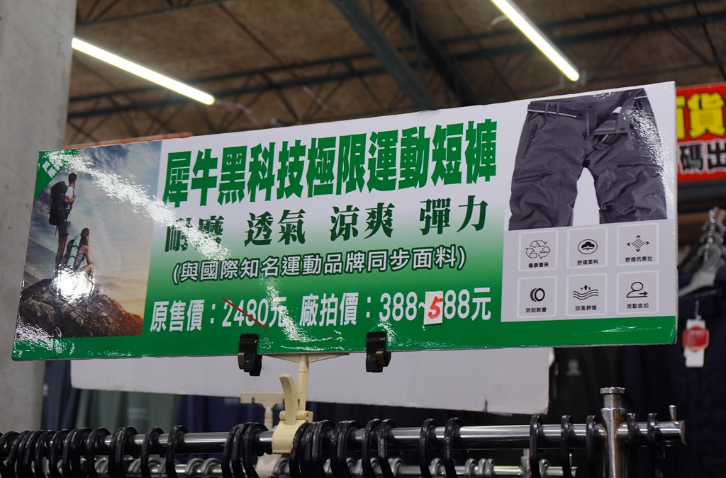 犀牛特賣會,坦克犀牛服飾,東湖特賣會,犀牛機能衣 @PEKO の Simple Life