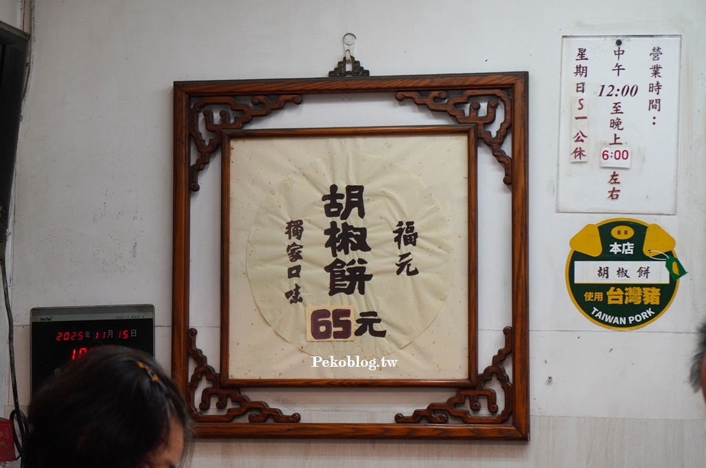 華陰街胡椒餅,華陰街美食,北車胡椒餅,台北後火車站美食,台北胡椒餅 @PEKO の Simple Life