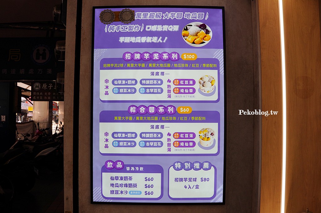 三民高中站美食,蘆洲美食,蘆洲豆花 @PEKO の Simple Life