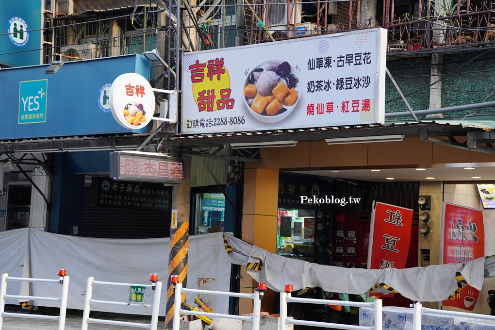 三民高中站美食,蘆洲美食,蘆洲豆花 @PEKO の Simple Life