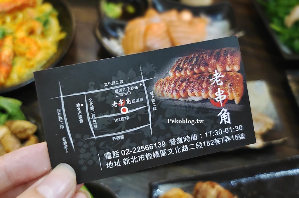 板橋居酒屋,江子翠居酒屋,板橋美食,板橋宵夜,江子翠美食 @PEKO の Simple Life