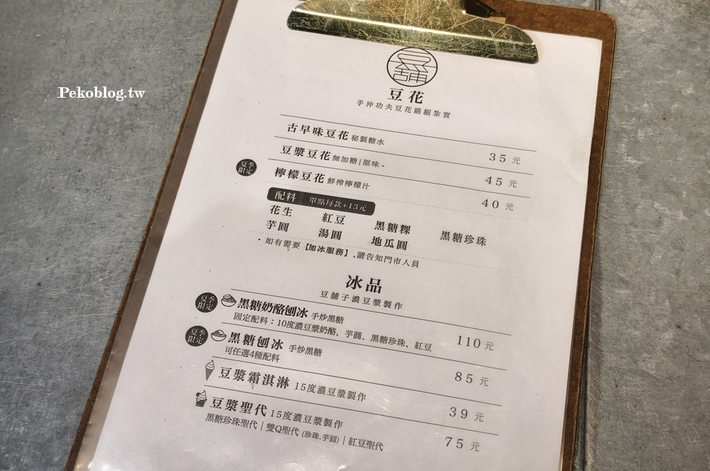 國父紀念館美食,東區豆花 @PEKO の Simple Life