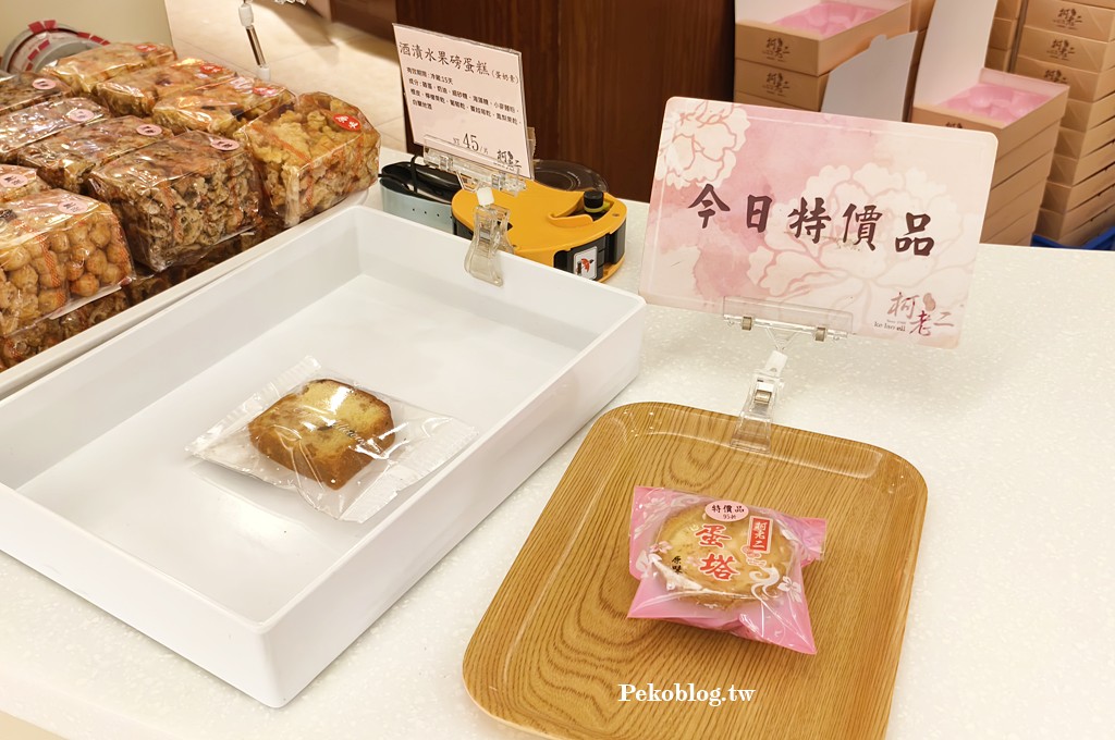 南港蛋塔,柯老二推薦,柯老二菜單,柯老二蛋塔,南港伴手禮 @PEKO の Simple Life