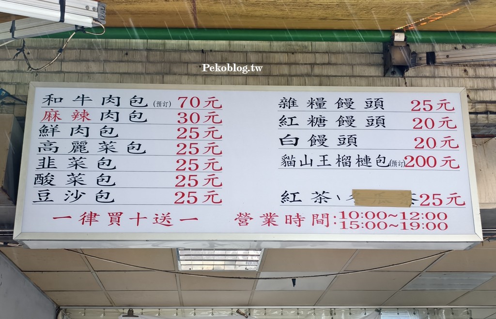 永春美食,老上海包子,虎林街美食,虎林市場美食,永春包子,板南線美食,信義區美食 @PEKO の Simple Life