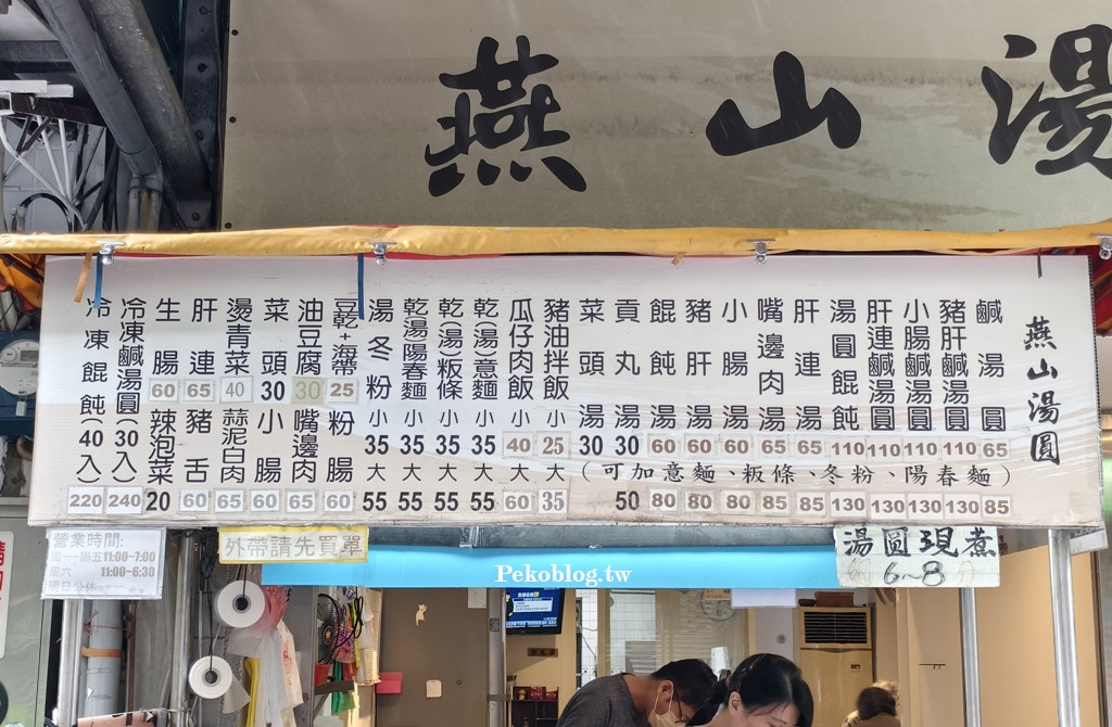 虎林街美食,鮮肉湯圓,台北鹹湯圓,永春美食 @PEKO の Simple Life