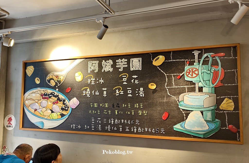 阿斌芋圓,華陰街美食,台北後火車站美食 @PEKO の Simple Life