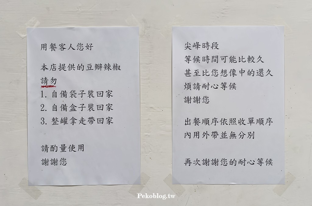 板橋美食,江子翠美食,板橋米苔目 @PEKO の Simple Life