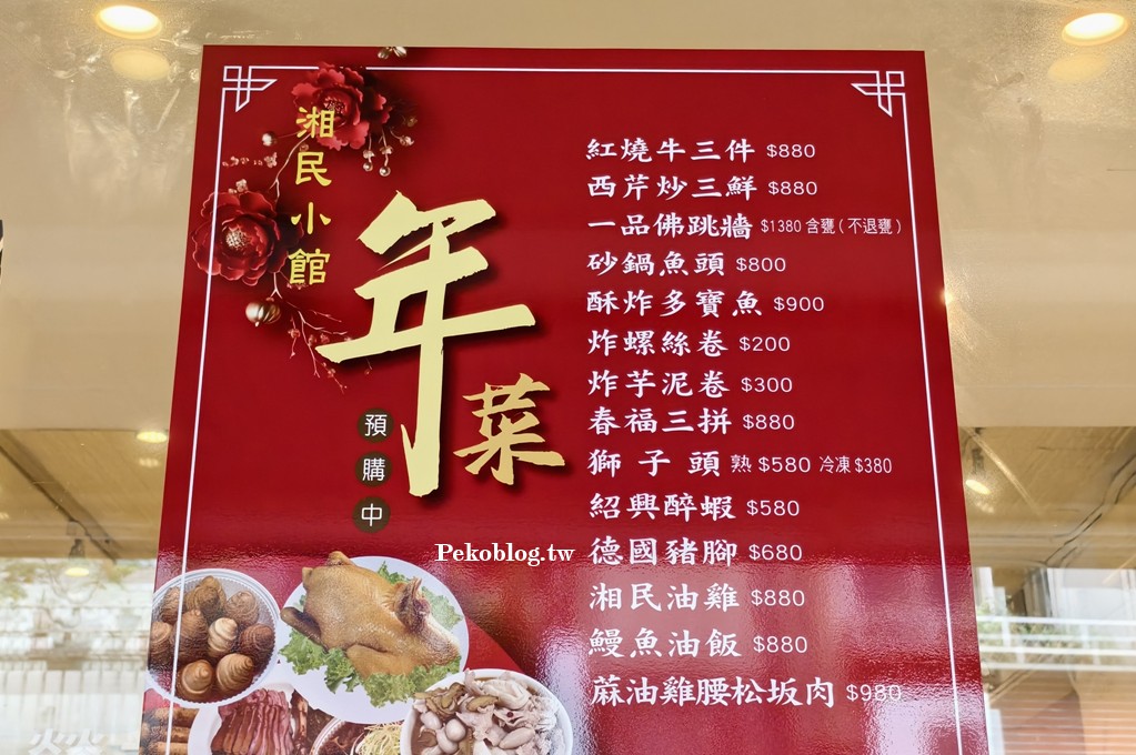 小巨蛋美食,台北合菜餐廳,台北湘菜餐廳 @PEKO の Simple Life