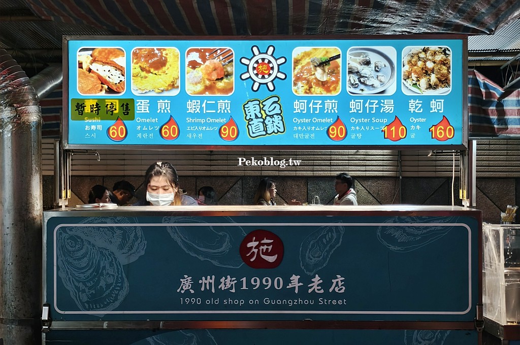 廣州街夜市,廣州街美食,龍山寺美食,廣州街夜市美食 @PEKO の Simple Life