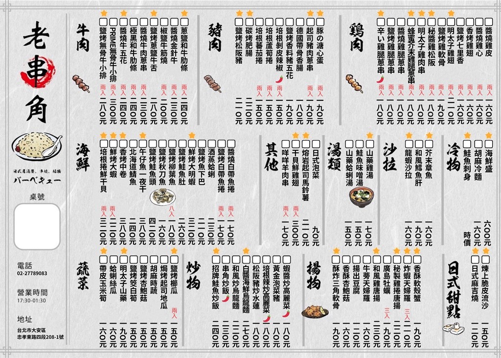 台北居酒屋,東區居酒屋,東區美食 @PEKO の Simple Life