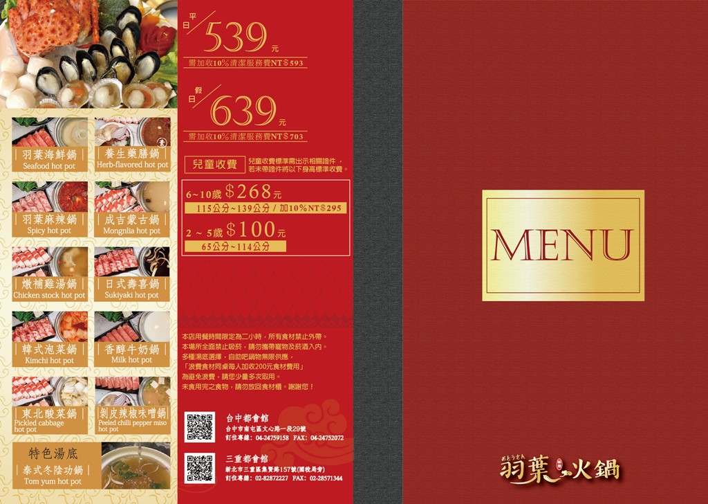 三重吃到飽,三重火鍋吃到飽,三重火鍋 @PEKO の Simple Life