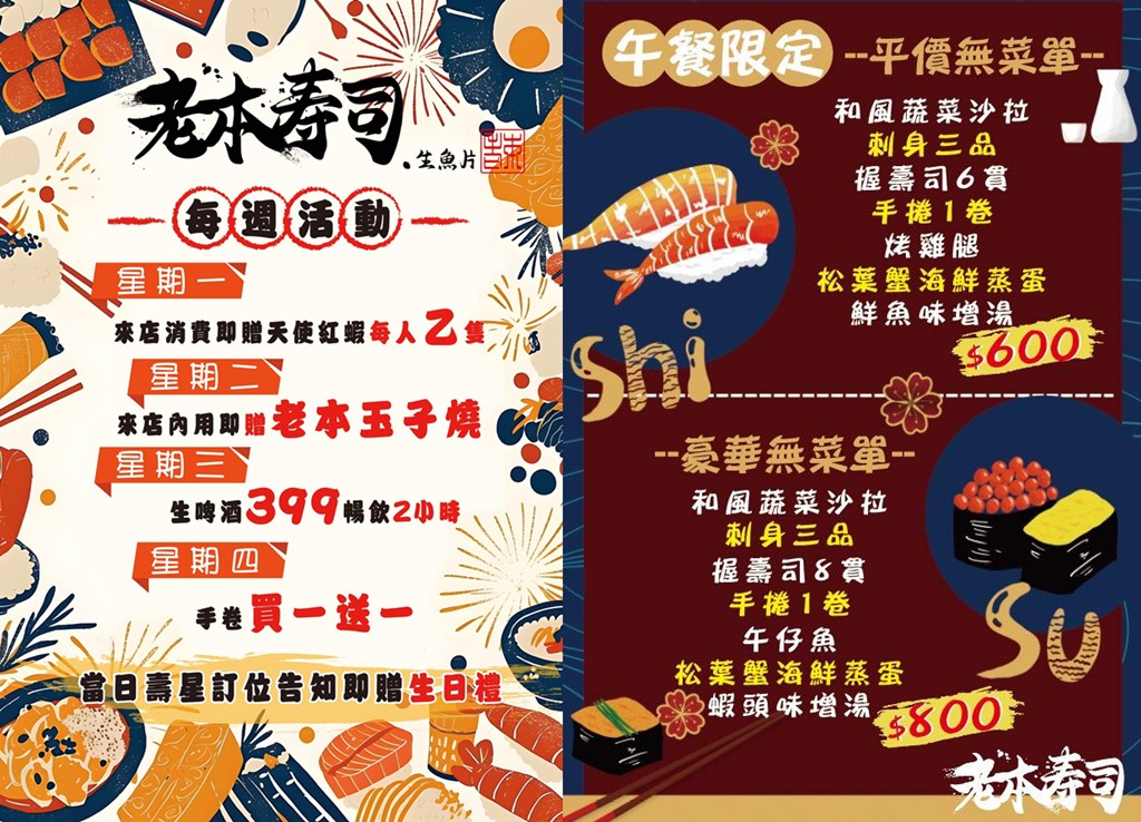 三重日本料理,三重生魚片,三重美食,三重國小美食 @PEKO の Simple Life