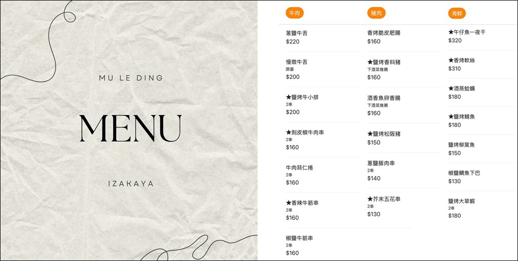 板橋車站美食,板橋居酒屋,暮樂町居酒屋菜單,板橋車站居酒屋,新北耶誕城美食 @PEKO の Simple Life