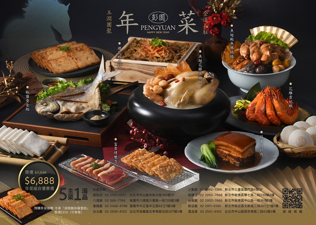 年菜推薦,2026年菜,外帶年菜 @PEKO の Simple Life