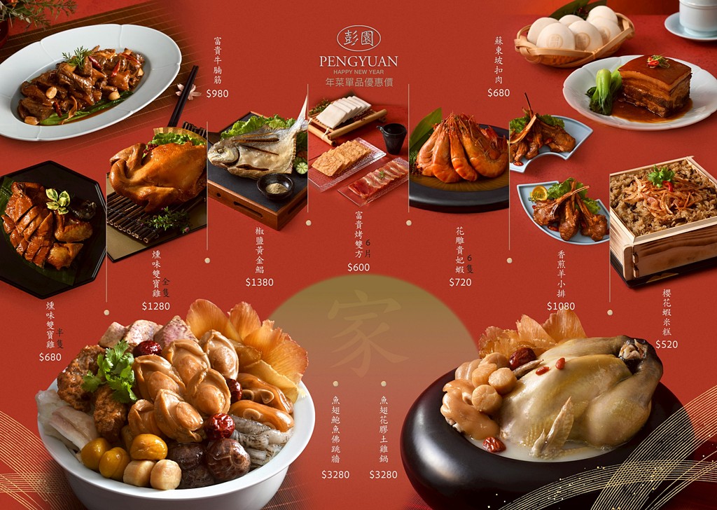 年菜推薦,2026年菜,外帶年菜 @PEKO の Simple Life