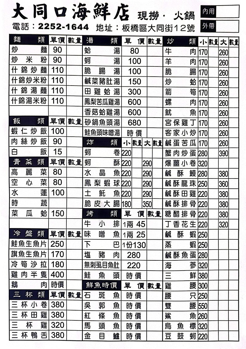 板橋美食,江子翠站美食,板橋熱炒 @PEKO の Simple Life