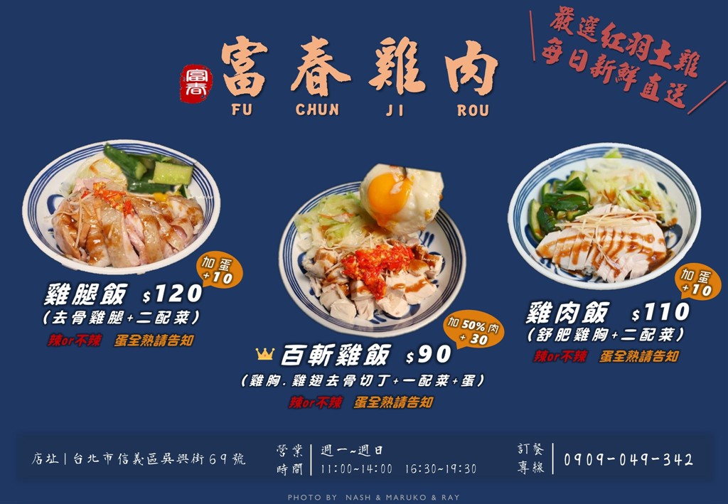 吳興街美食,台北雞肉飯,台北101世貿站美食 @PEKO の Simple Life