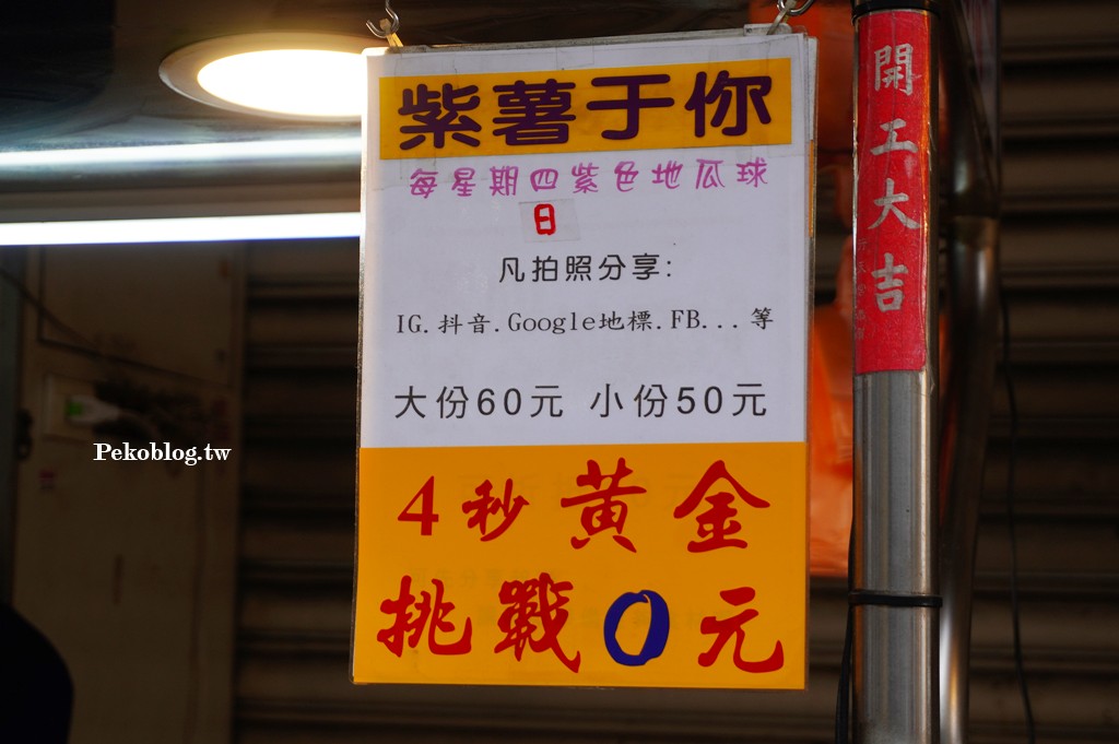 三重美食,三和夜市美食,三重小吃,三和夜市必吃,文化北路美食 @PEKO の Simple Life