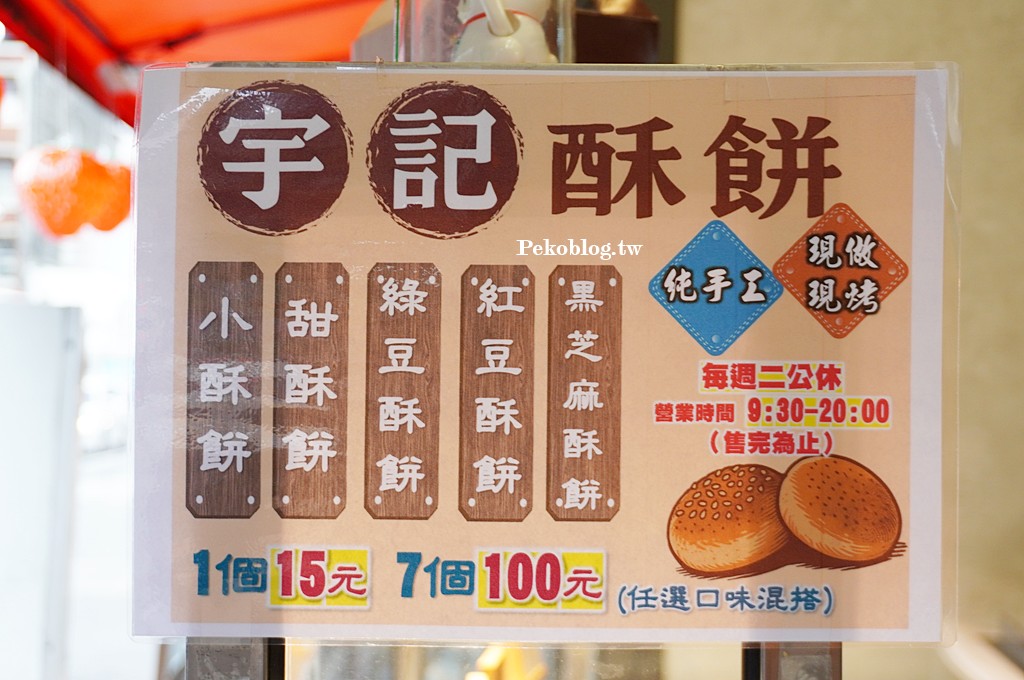 三重酥餅,三重小吃,文化北路美食,三重燒餅 @PEKO の Simple Life