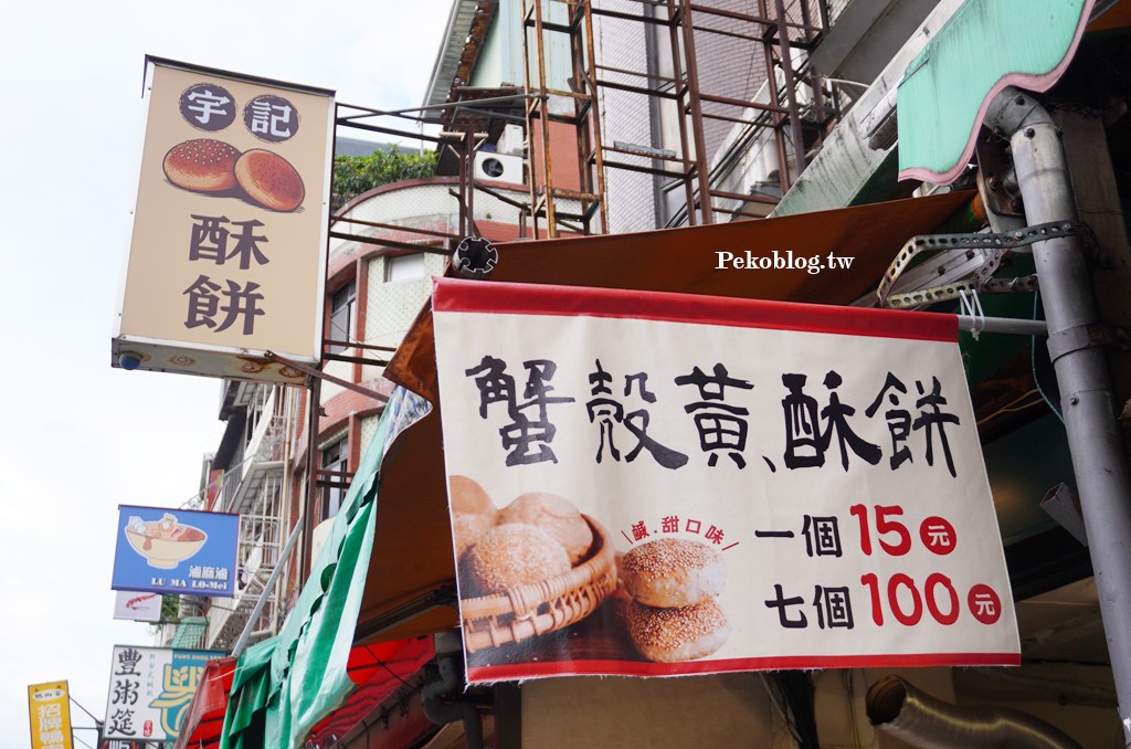三重酥餅,三重小吃,文化北路美食,三重燒餅 @PEKO の Simple Life