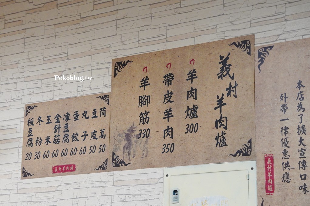 萬華美食,萬大路美食,萬華羊肉爐 @PEKO の Simple Life