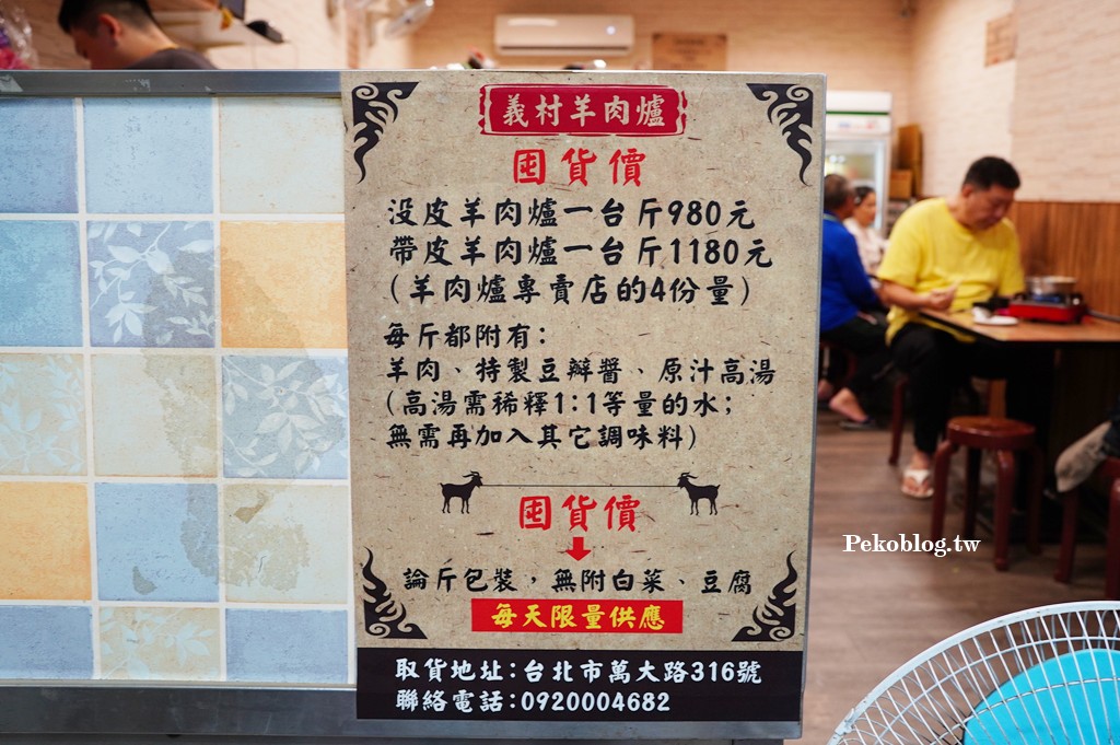 萬華美食,萬大路美食,萬華羊肉爐 @PEKO の Simple Life