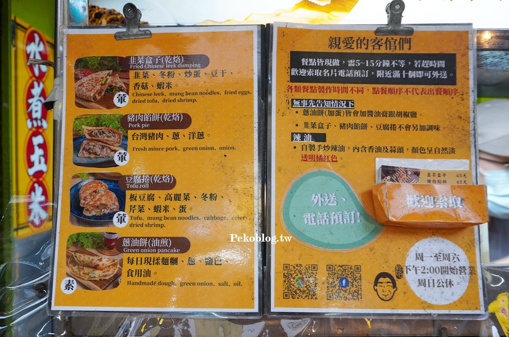 行天宮美食,松江市場美食,老劉韭菜盒 @PEKO の Simple Life