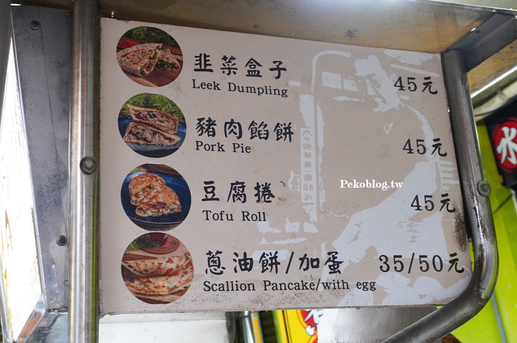 行天宮美食,松江市場美食,老劉韭菜盒 @PEKO の Simple Life