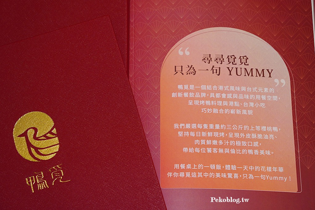 市政府美食,台北101美食,台北烤鴨,微風南山餐廳,微風南山美食 @PEKO の Simple Life