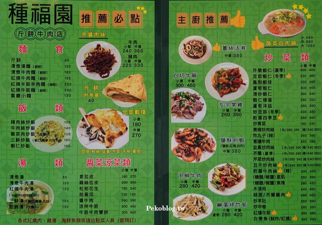 松江南京美食,斤餅 @PEKO の Simple Life