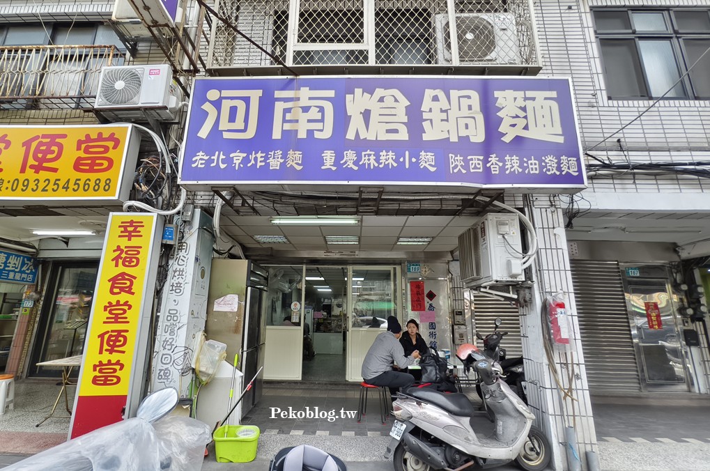 三重美食,三重國小美食,三重熗鍋麵 @PEKO の Simple Life