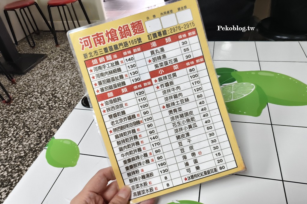 三重美食,三重國小美食,三重熗鍋麵 @PEKO の Simple Life