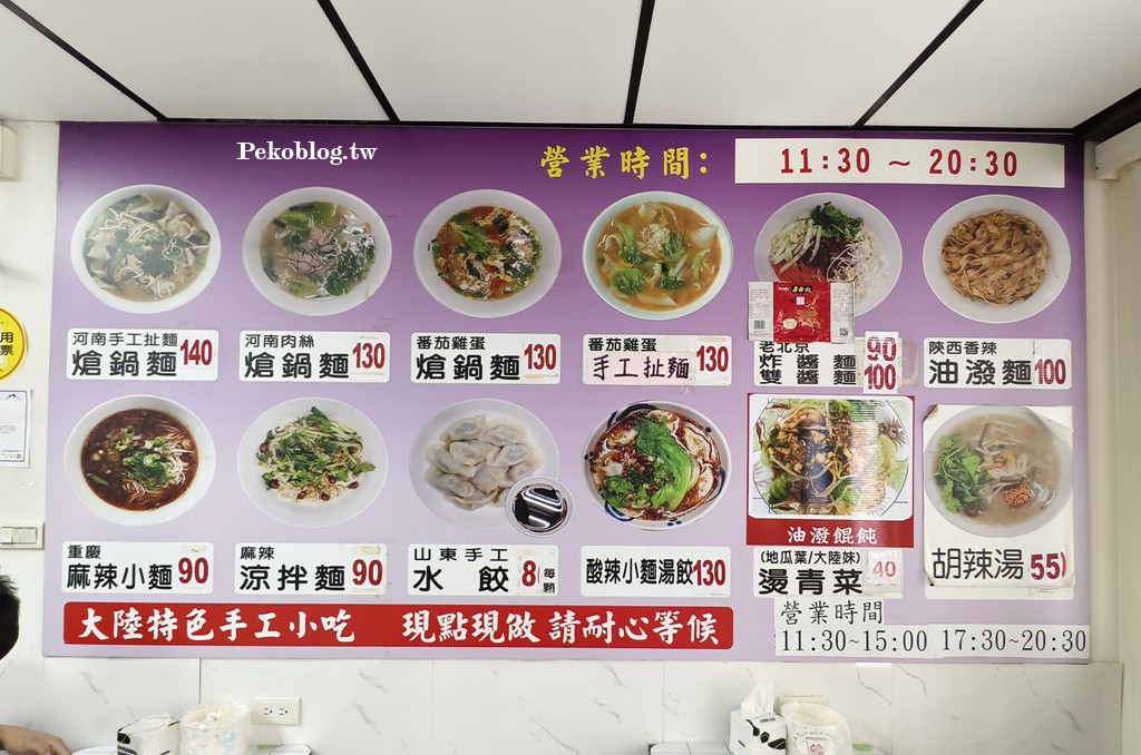 三重美食,三重國小美食,三重熗鍋麵 @PEKO の Simple Life