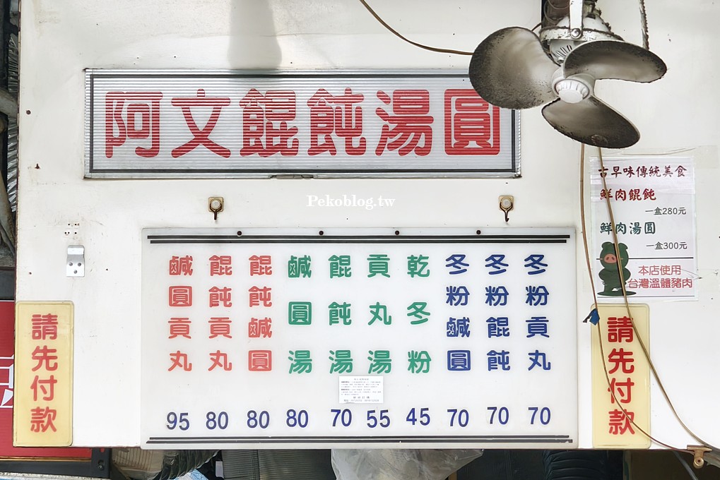 三和夜市美食,三重小吃,三和夜市必吃,三重美食 @PEKO の Simple Life