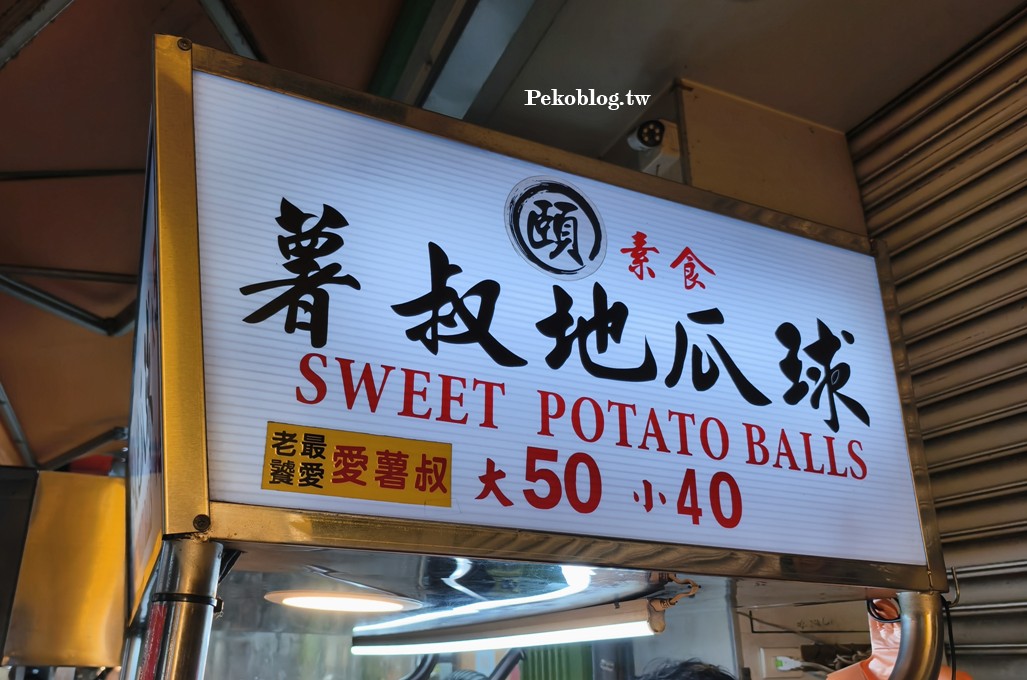 三重美食,三和夜市美食,三重小吃,三和夜市必吃,文化北路美食 @PEKO の Simple Life