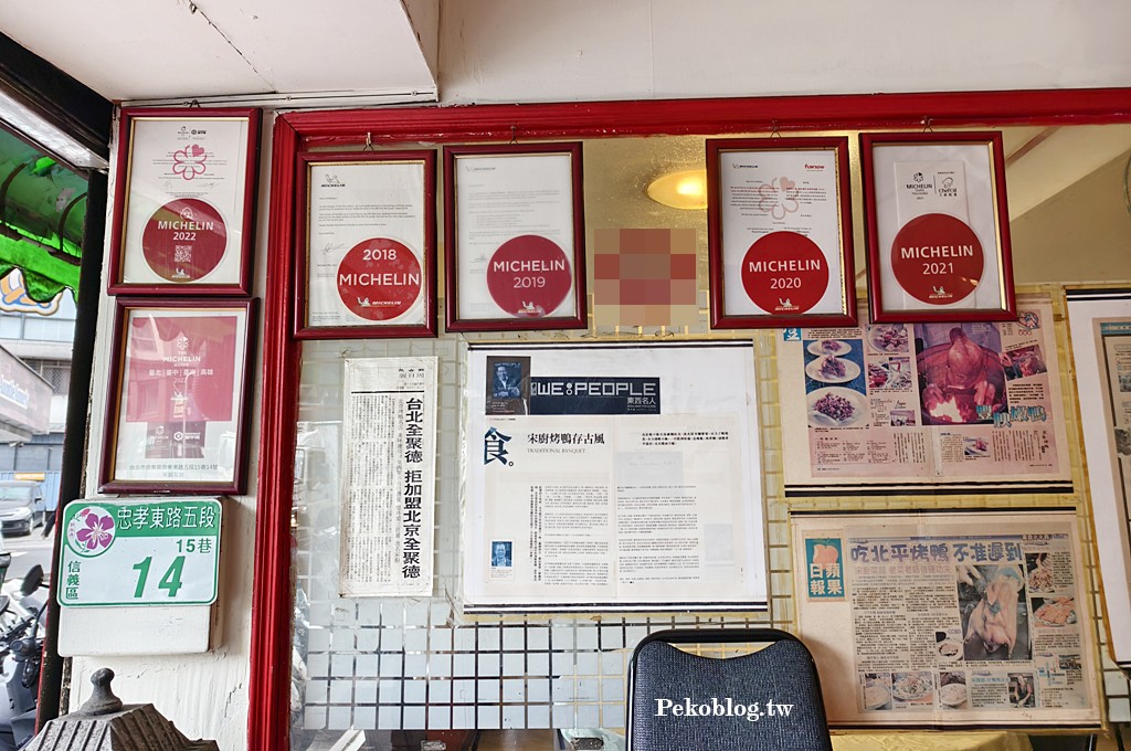 市政府美食,米其林推薦,台北烤鴨 @PEKO の Simple Life