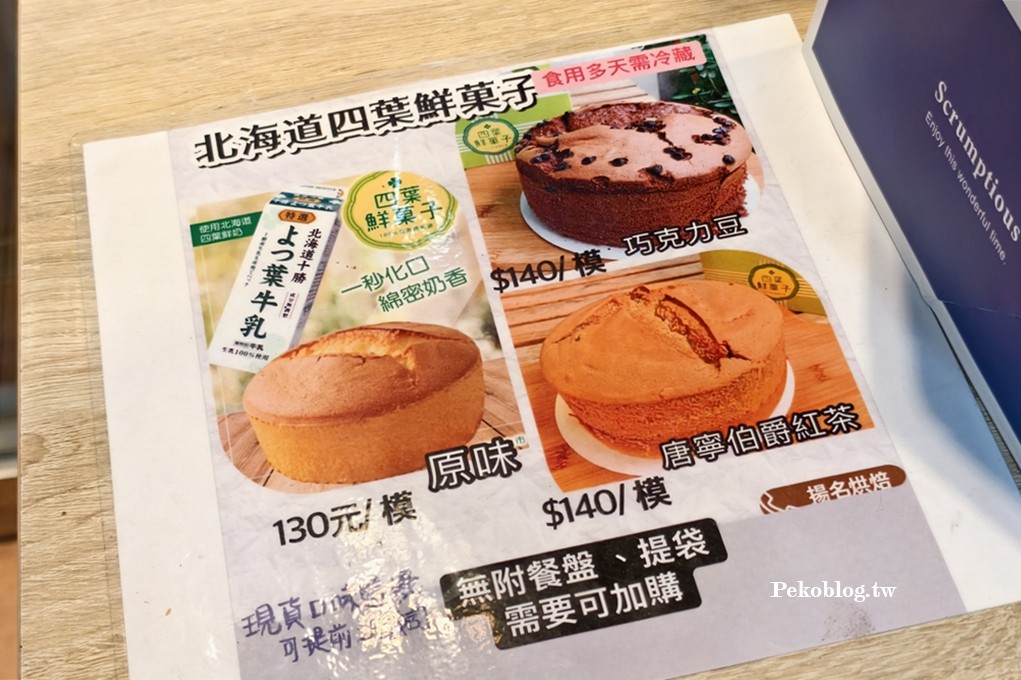 新莊美食,新莊蛋糕,新莊麵包,新莊站美食,新莊甜點 @PEKO の Simple Life