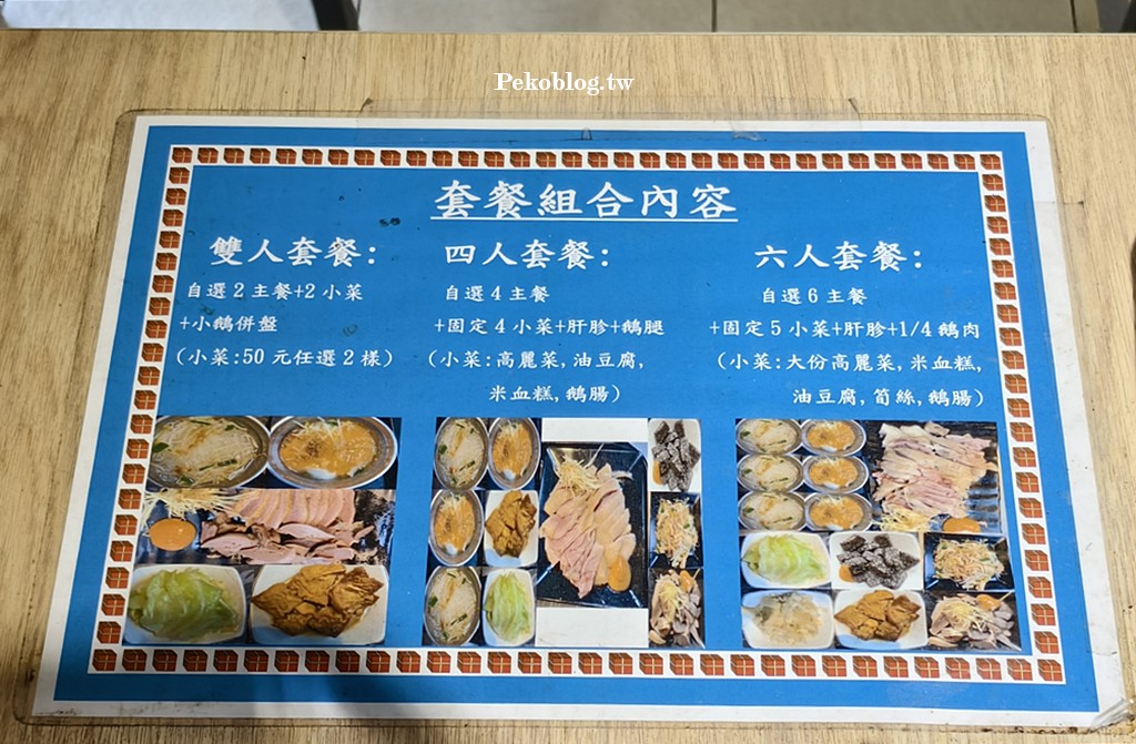 南京三民美食,台北鵝肉推薦 @PEKO の Simple Life