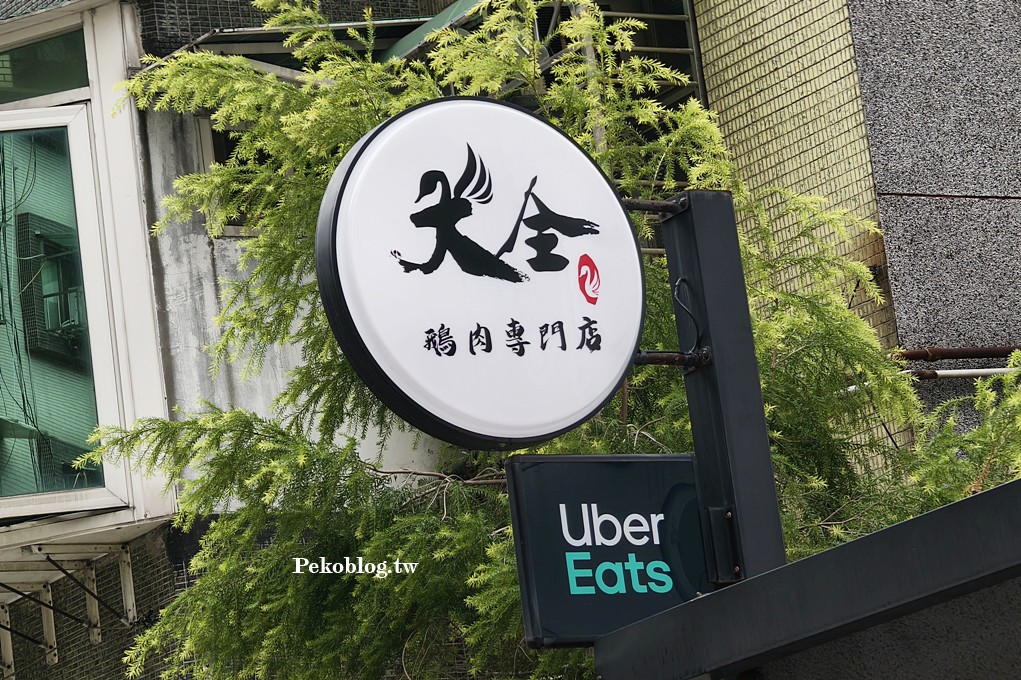 南京三民美食,台北鵝肉推薦 @PEKO の Simple Life
