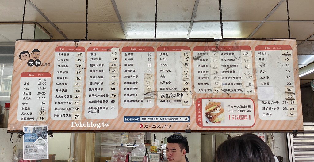 板橋美食,江子翠美食,江子翠早餐,板橋早餐,民治街早餐 @PEKO の Simple Life