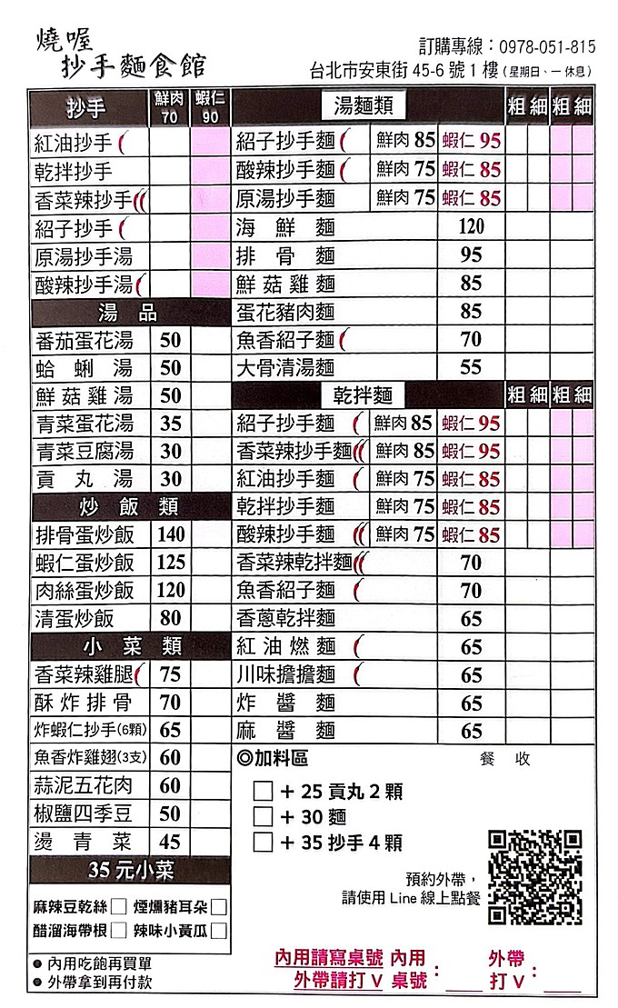 東區美食,忠孝復興美食,安東街美食 @PEKO の Simple Life