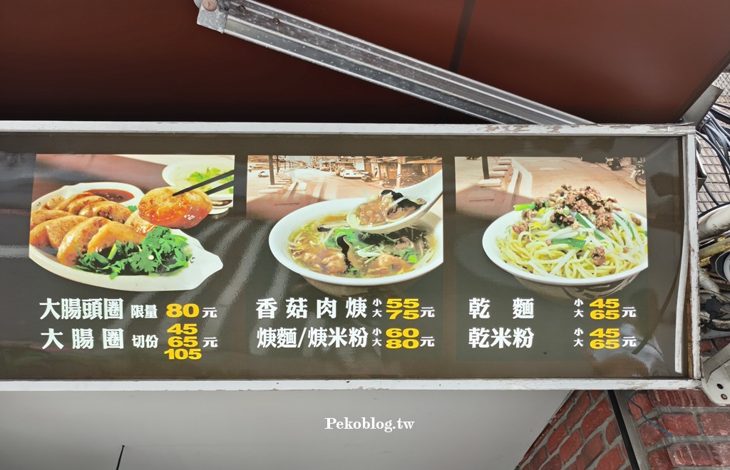 雙連美食,台北大腸煎 @PEKO の Simple Life
