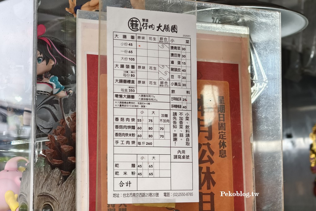 雙連美食,台北大腸煎 @PEKO の Simple Life