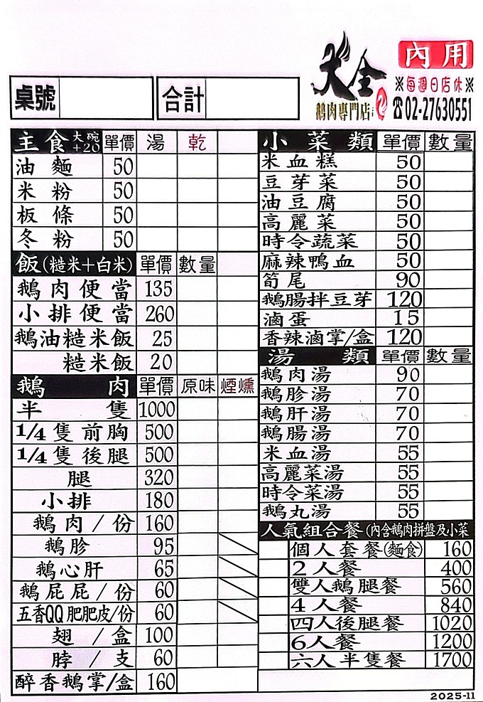 南京三民美食,台北鵝肉推薦 @PEKO の Simple Life