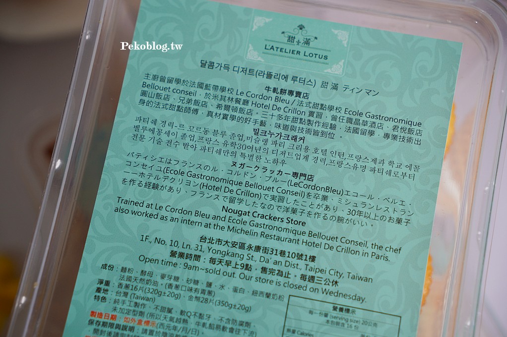 台北伴手禮,永康街美食,台北牛軋餅 @PEKO の Simple Life