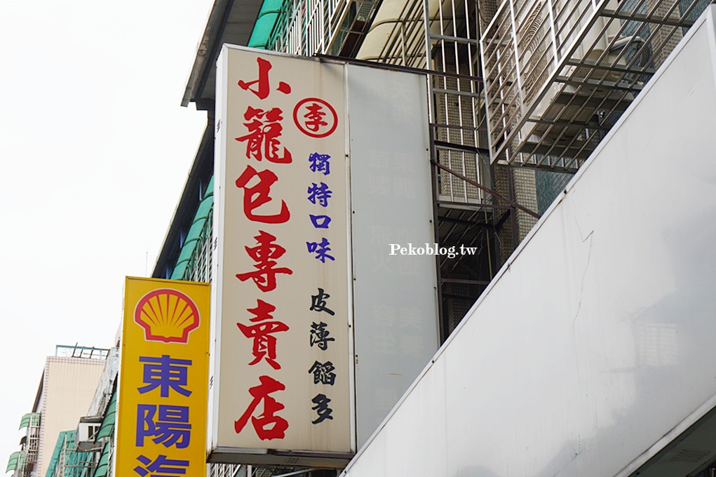 新莊美食,新莊早餐,新莊小籠包,公園路小籠包 @PEKO の Simple Life